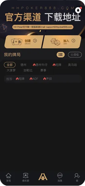 德扑圈app官方版